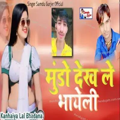 Mundo Dhekh Le Bhayeli - Samdu Gurjar album cover 