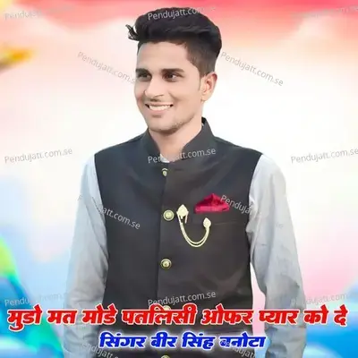 Mundo Mat Mode Patlishi Offer Pyar Ko De - Veer Singh banota album cover 