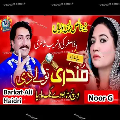 Mundri Toly Di - Barkat Ali Haidri album cover 