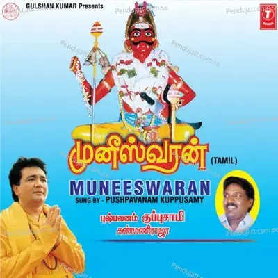 Muniyappasami - Kanmaniraja album cover 