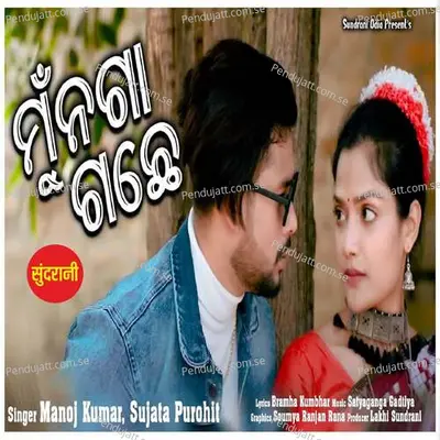 Munga Gachhe - Manoj Kumar album cover 