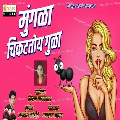 Mungala Chikatatoy Gula - Kiran Gaikwad album cover 