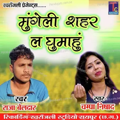 Mungeli Shahar La Ghumahun - Raja Beldar album cover 