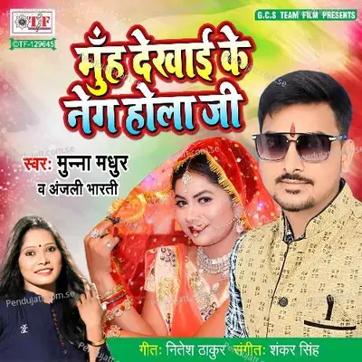 Munh Dekhai Ke Neg Hola Ji - Munna Madhur album cover 