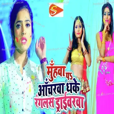 Munhwa Pa Aancharwa Dhake Ranglas Driwarwa - Sona Singh album cover 