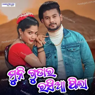 Muni Gudar Rashia Pila - Dilip Hiala album cover 