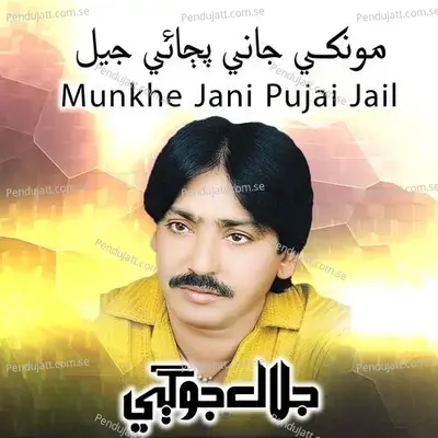 Munkhe Jani Pujai Jail - Jalal Jogi album cover 