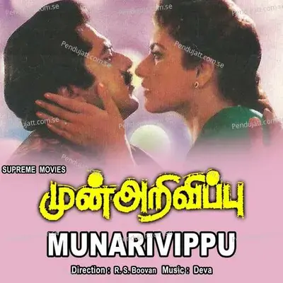 Thottathuellam - Sunandha album cover 