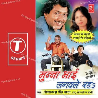 Jaada Mein Mehri Rajai Se Badhai - Dhananjay Mishra album cover 