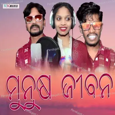 Munus Jiban - Swarupa Acharya album cover 