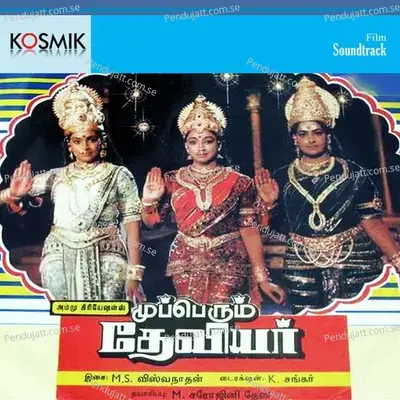 Kaali Purapattal Maha Kaali - Sirkazhi Govindarajan album cover 