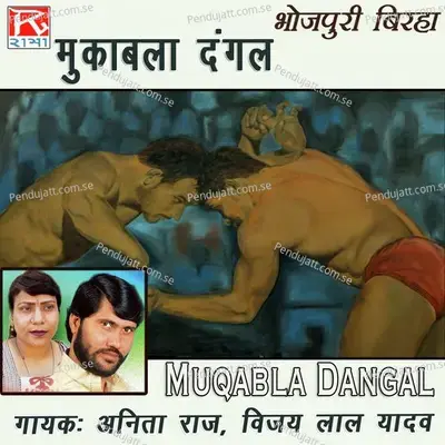 Birha Sarabi Pati - Vijay Lal Yadav album cover 