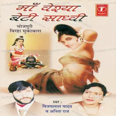 Nanad Ke Khatir Bhabhi Ki Durdasha - Anita Raj album cover 