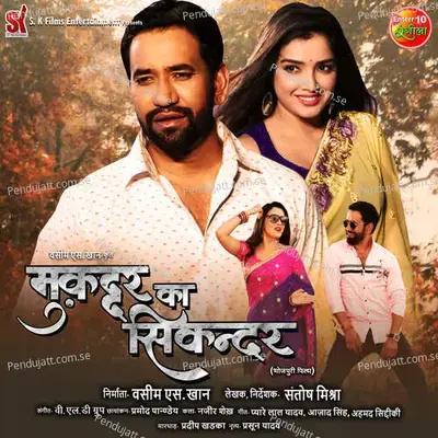 Papiyan Ke Pap - Dinesh Lal Yadav album cover 