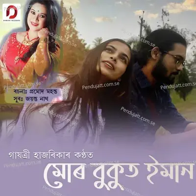 Mur Bukut Emaan - Gayatri Hazarika album cover 