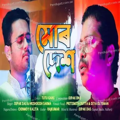 Mur Dekh - Dipak Das album cover 