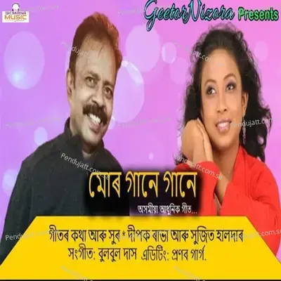 Mur Gane Gane - Sujit Halder album cover 