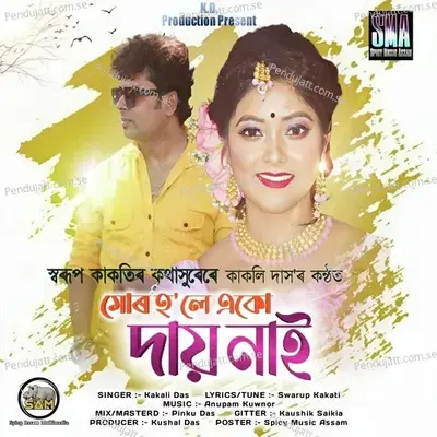 Mur Hole Aku Dai Nai - Kakali Das album cover 