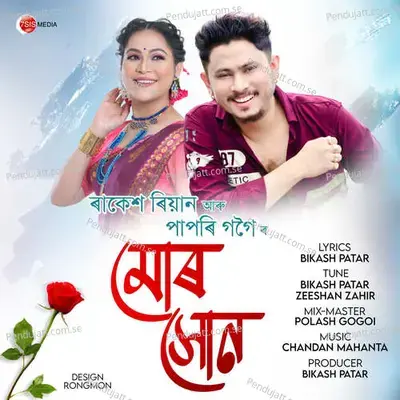 Mur Hun - Rakesh Reeyan album cover 