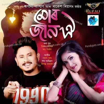 Mur Jaan Oi - Rupali Kashyap album cover 