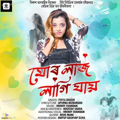 Mur Laj Lagi Jai - Priya Bikash album cover 