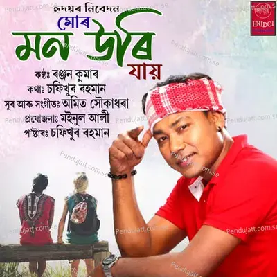 Mur Mon Uri Jai - Ranjan Kumar album cover 