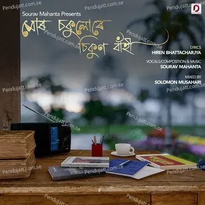 Mur Sokulure Sikun Baahi - Sourav Mahanta album cover 