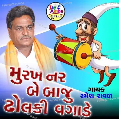 Murakh Nar Be Baju Dholaki Vagade - Ramesh Raval album cover 