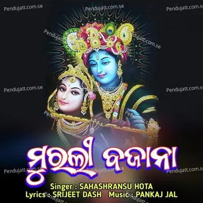 Murali Bajana - Sahashransu Hota album cover 