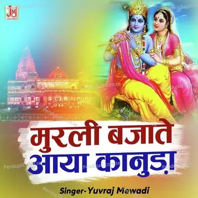 Murali Bajate Aaya Kanuda - Yuvraj Mewadi album cover 