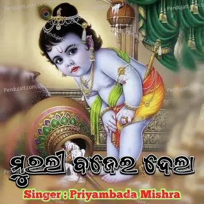 Murali Bajei Dela - Priyambada Mishra album cover 