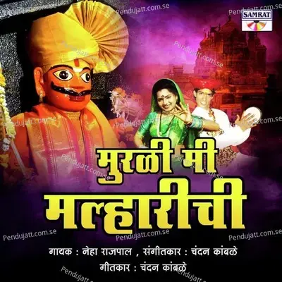 Murali Mi Malharichi - Neha Rajpal