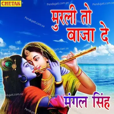 Murali To Baja De - Mangal Singh album cover 
