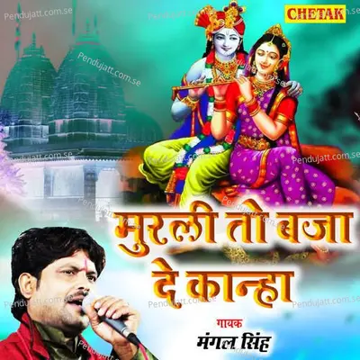 Murali To Baja De Kanha - Mangal Singh album cover 