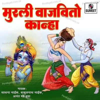 Dharila Pandharicha Chor - Sadhana Naik album cover 