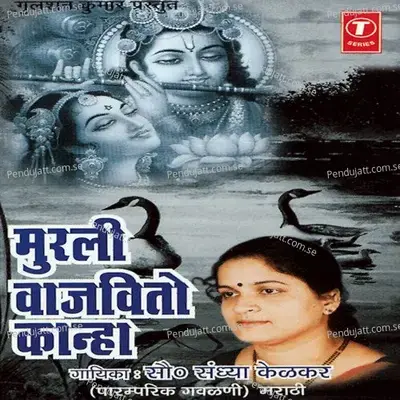 Radhe - Radhe Chheyi Shamsundera - Sou. Sandhaya Kelkar album cover 