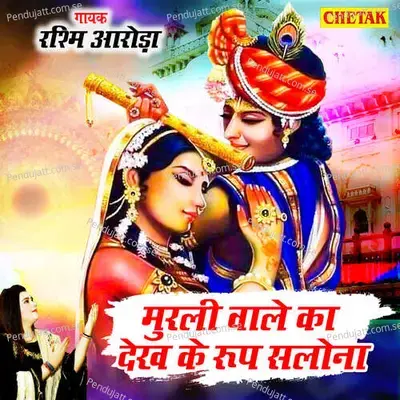 Murali Wale Ka Dekh Ke Roop Salona - Rashmi Aroda album cover 