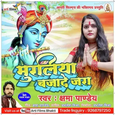 Muraliya Bajade Jara - Kshama Pandey album cover 