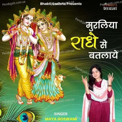 Muraliya Radhe Se Batlaye - Maya Goswami album cover 