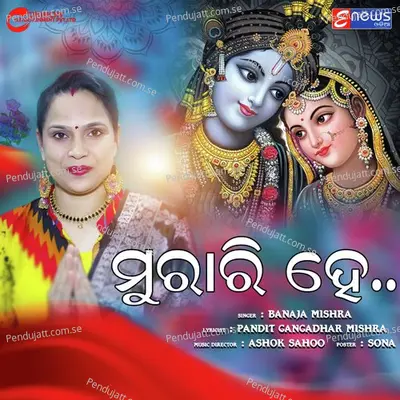 Murari He - Banaja Mishra album cover 