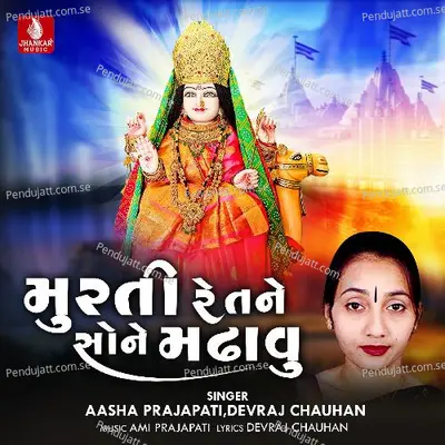 Murati Re Tane Sone Madhavu - Devraj Chauhan album cover 