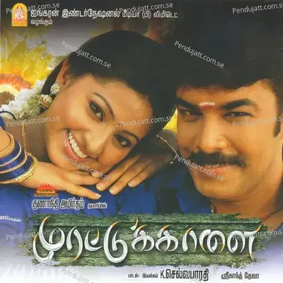 Thaavani En Thaavani - Sri album cover 