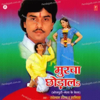 Pyar Gori Kab Karbu - Radheshyam Rasiya album cover 