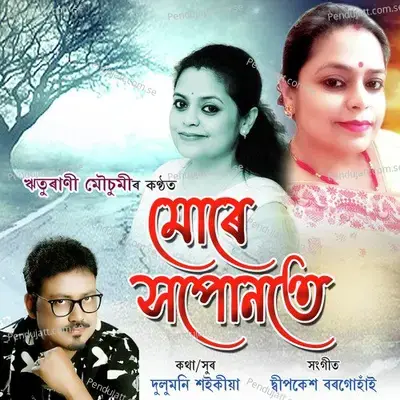 Mure Xopunote - Riturani Mousumi album cover 