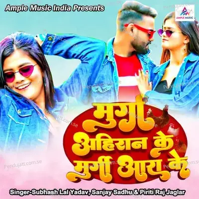 Murga Ahiraan Ke Murgi Aara Ke - Shubham lal yadav album cover 