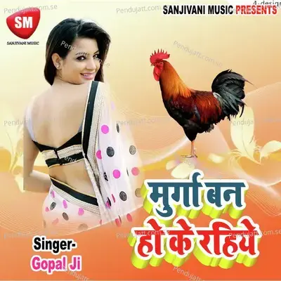 Lele Bina Jae Na - Gopal Ji album cover 