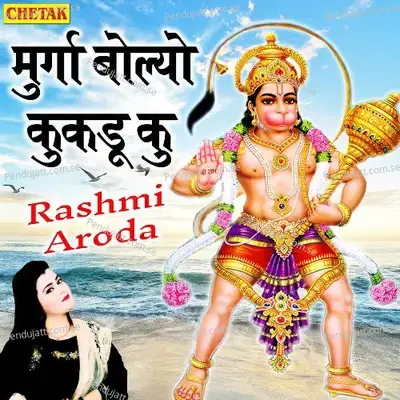 Murga Bolyo Kukadu Ku - Rashmi Aroda album cover 