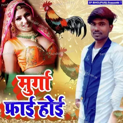 Murga Fry Hoi - Prem Kumar album cover 