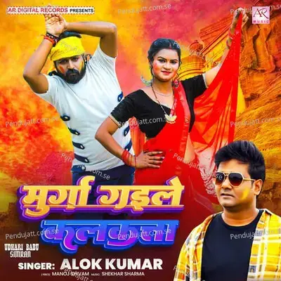 Murga Gail Kolkata - Alok Kumar album cover 