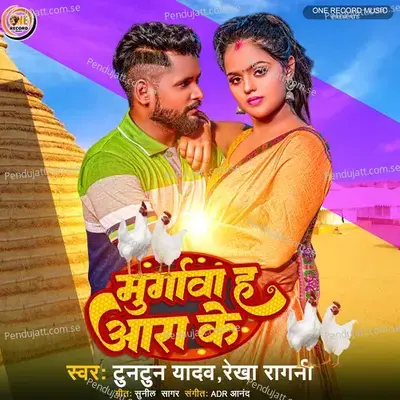 Murgava Ha Aara Ke - Tuntun Yadav album cover 